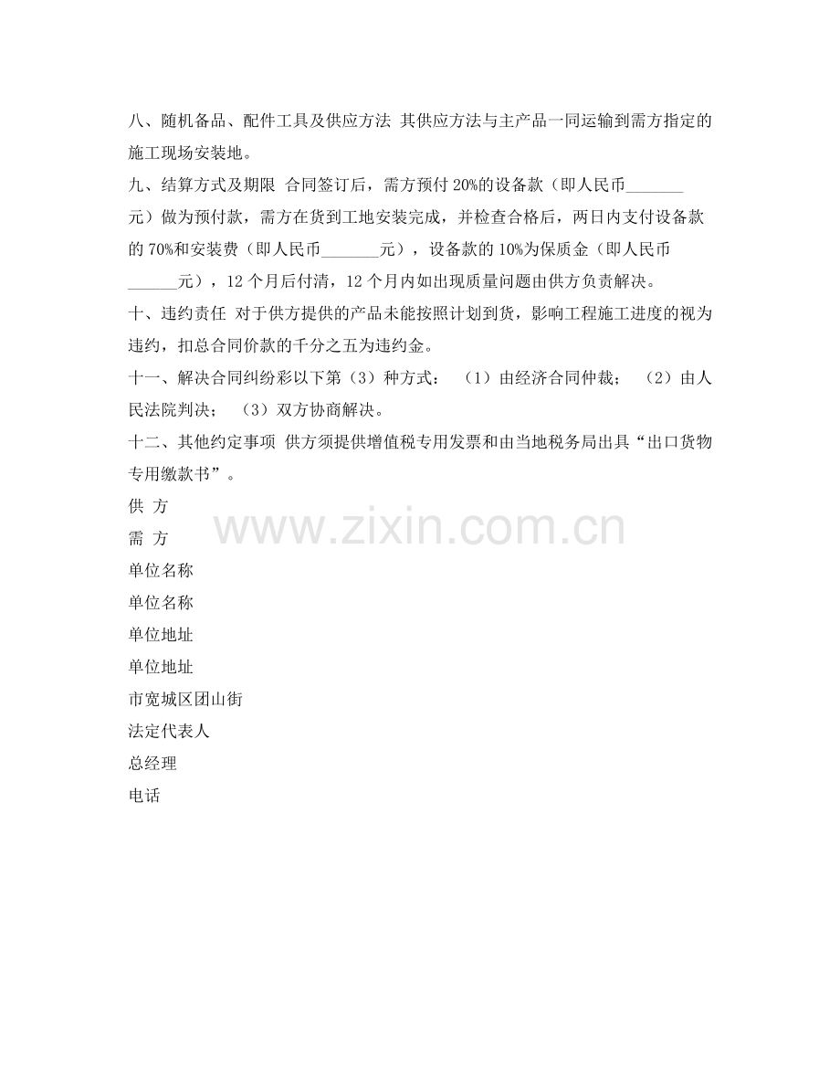 （设备材料）产品采购合同.docx_第2页