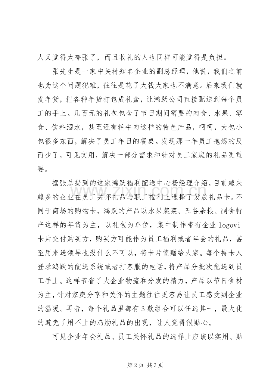 端午公司福利礼品选择实施方案 .docx_第2页