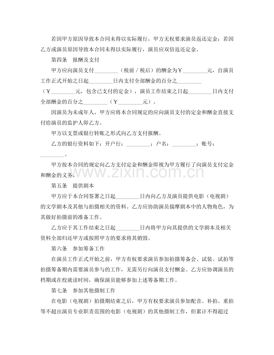 未成年表演者劳动合同范本.docx_第2页