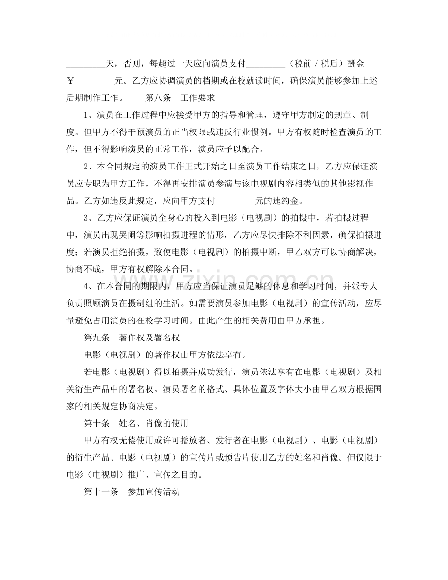 未成年表演者劳动合同范本.docx_第3页