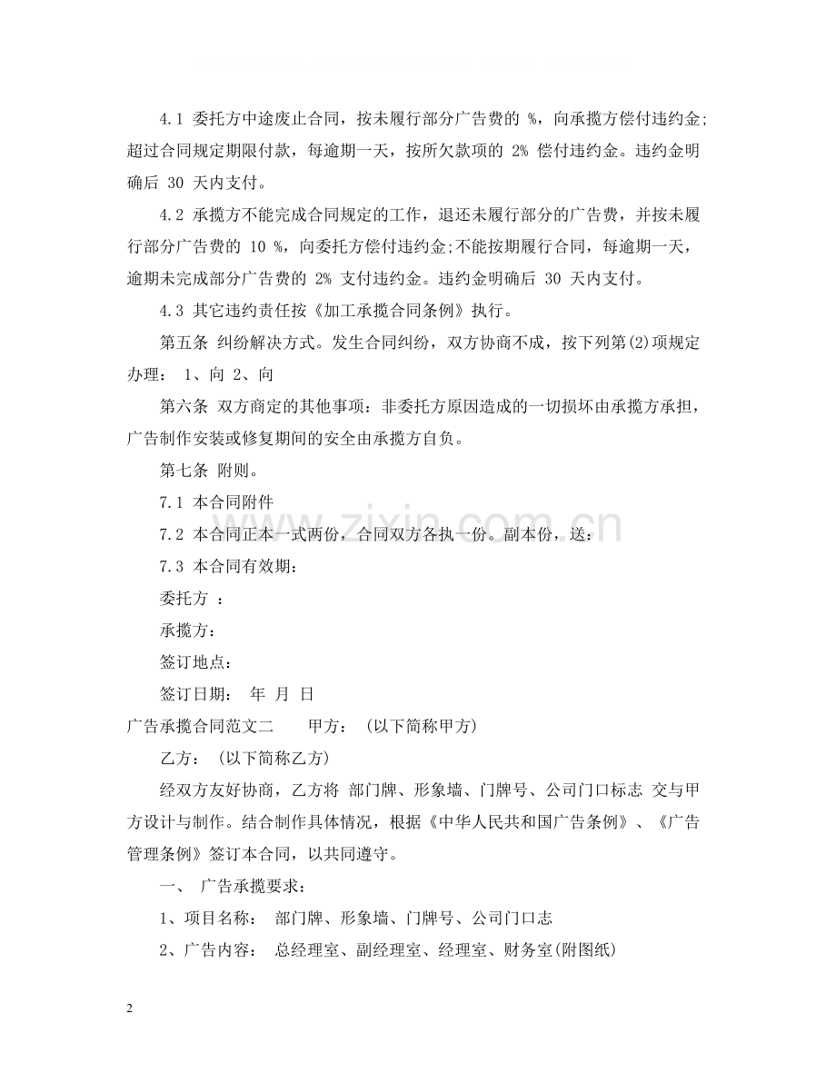 广告承揽合同.docx_第2页