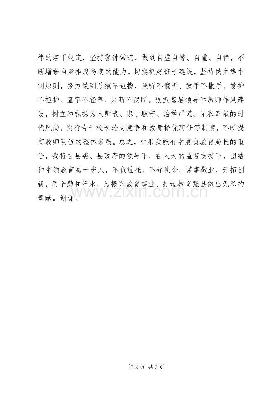 在人大常委会上的表态发言稿.docx_第2页