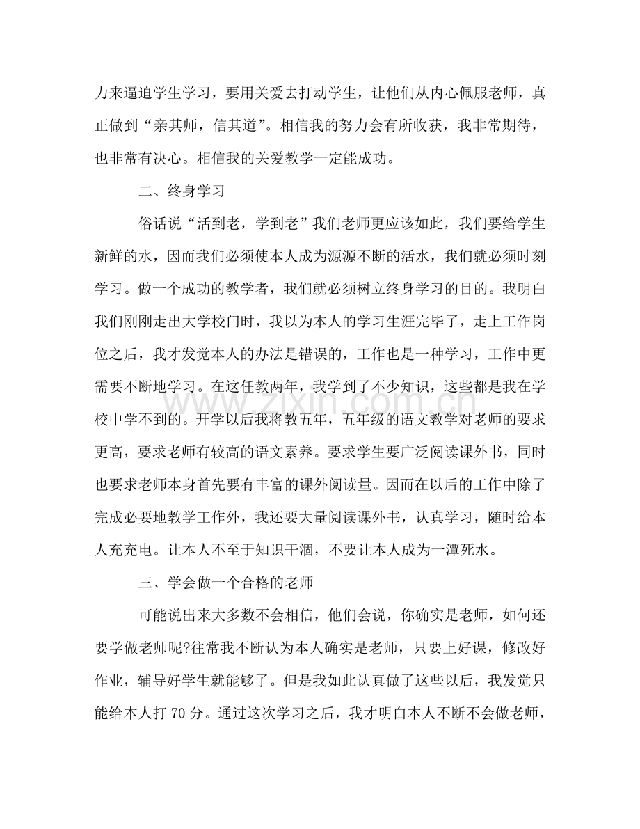 教师业务学习参考总结（通用）.doc_第2页