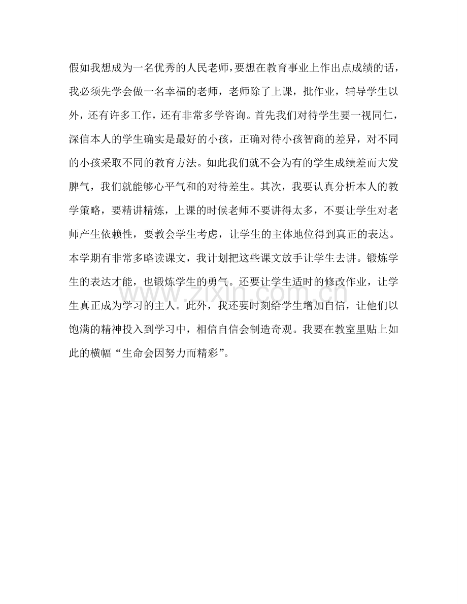 教师业务学习参考总结（通用）.doc_第3页