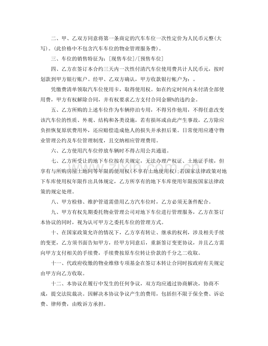 车位转让协议书范本.docx_第2页