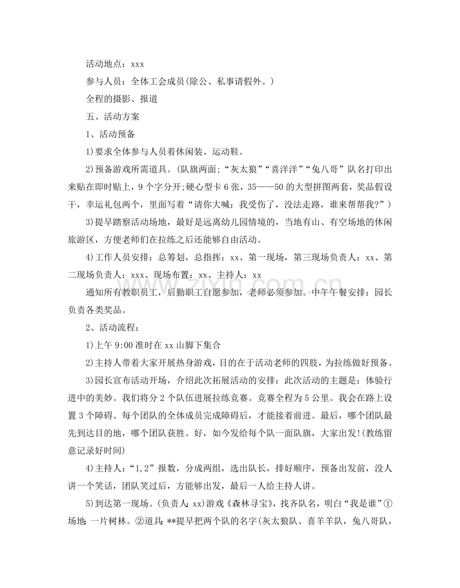 教师户外活动方案.doc_第2页