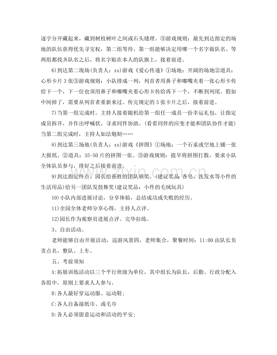 教师户外活动方案.doc_第3页