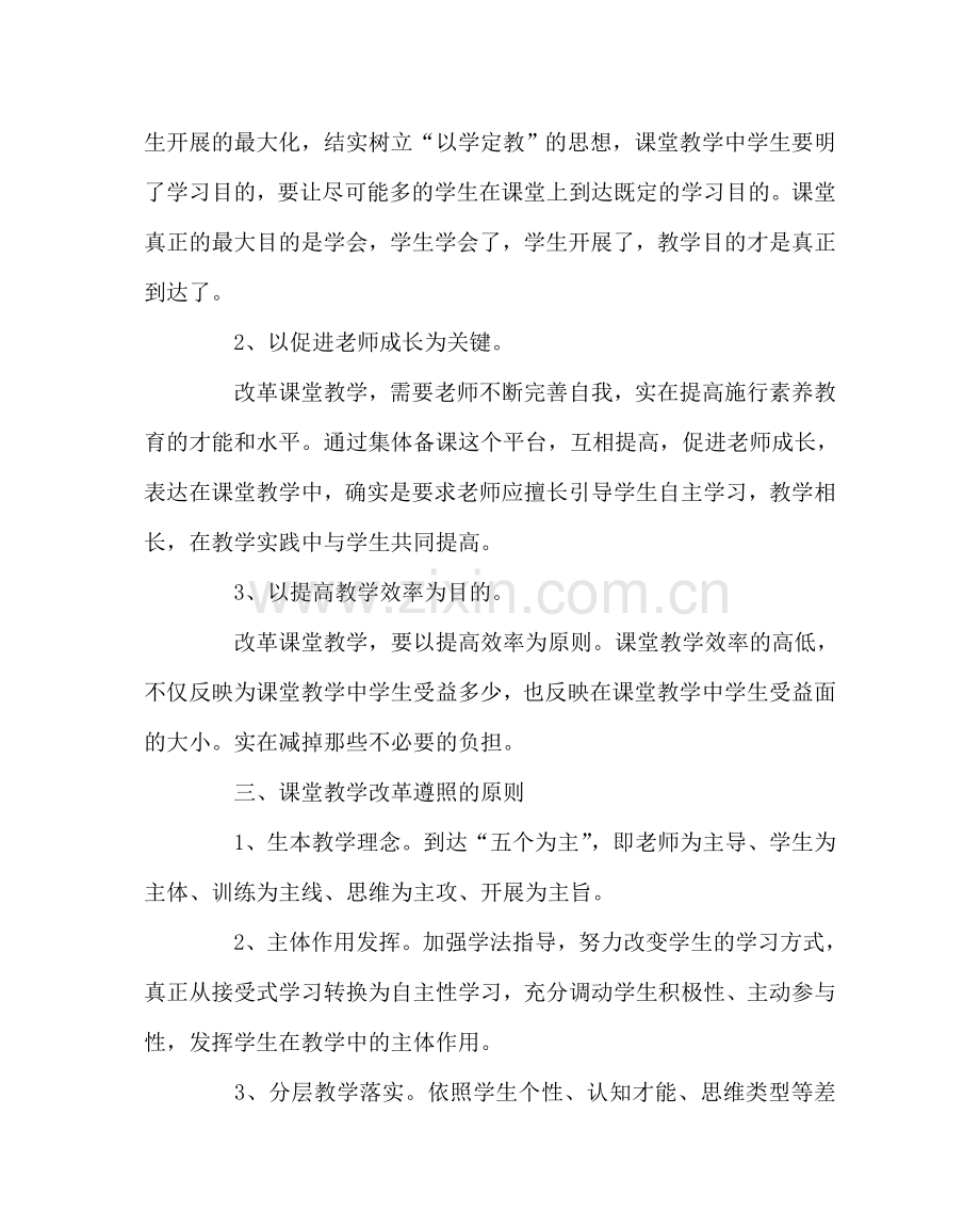 教导处范文中学课堂教学改革实施方案.doc_第2页