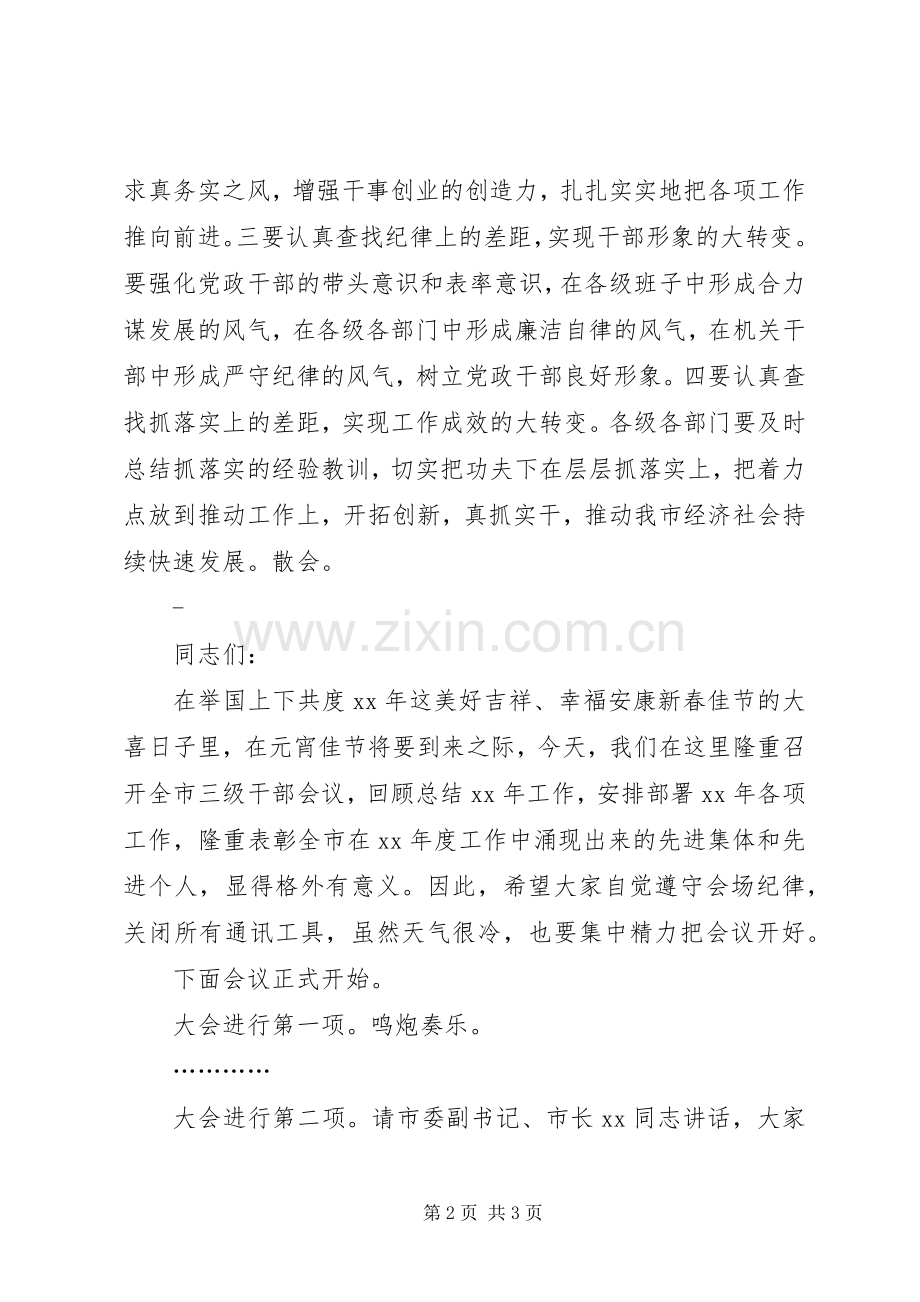 干部会议主持稿(2).docx_第2页