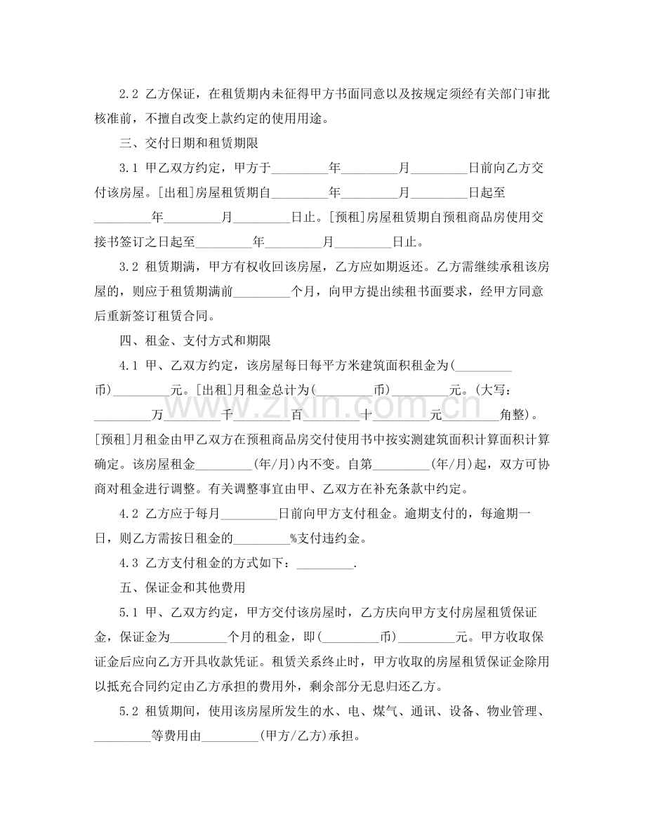 个人租给公司租房合同范本.docx_第3页