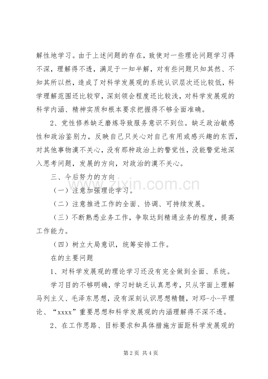 党组织生活会发言.docx_第2页