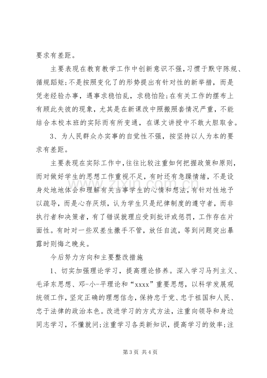 党组织生活会发言.docx_第3页