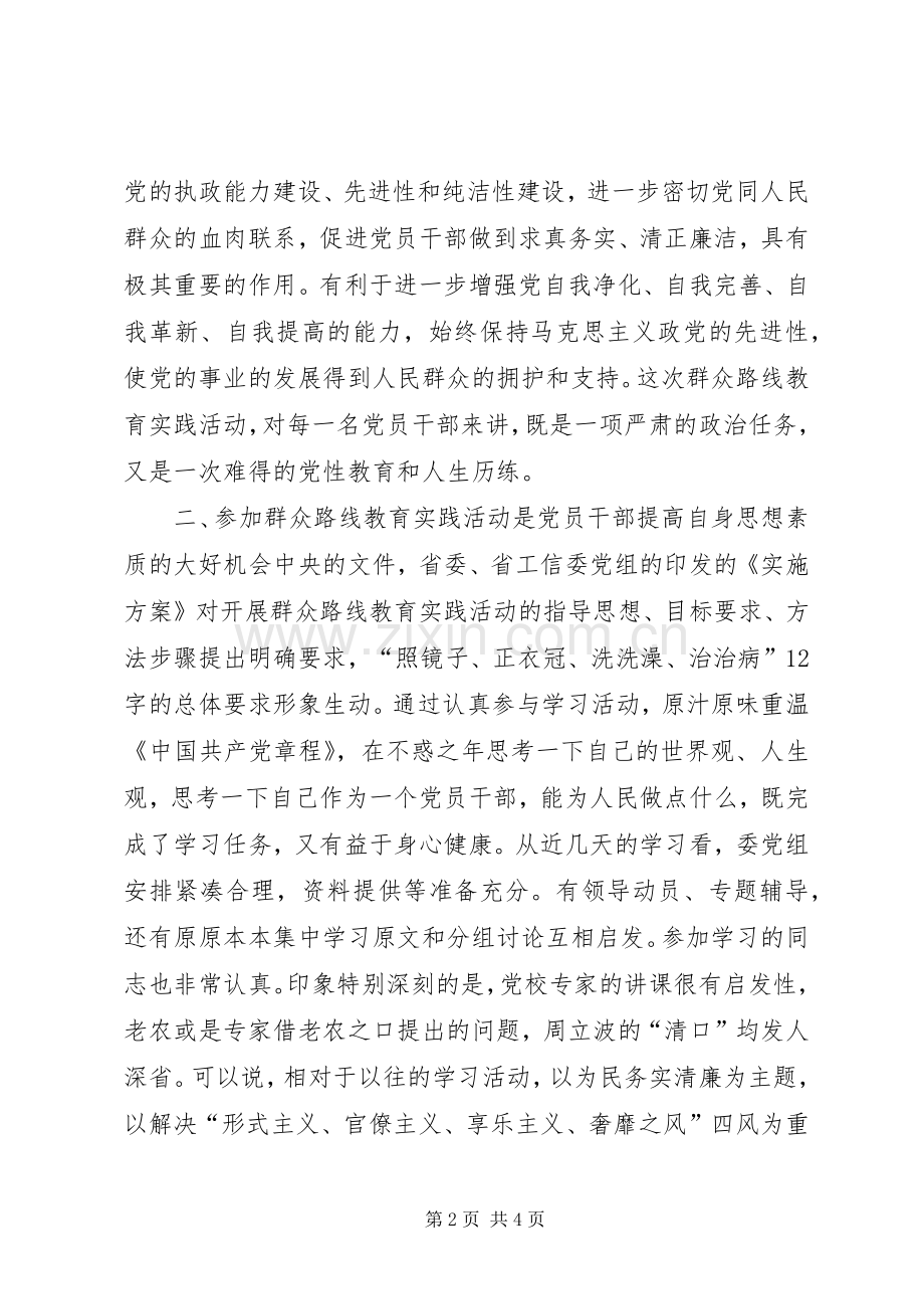 深入开展党的群众路线教育实践活动交流发言.docx_第2页