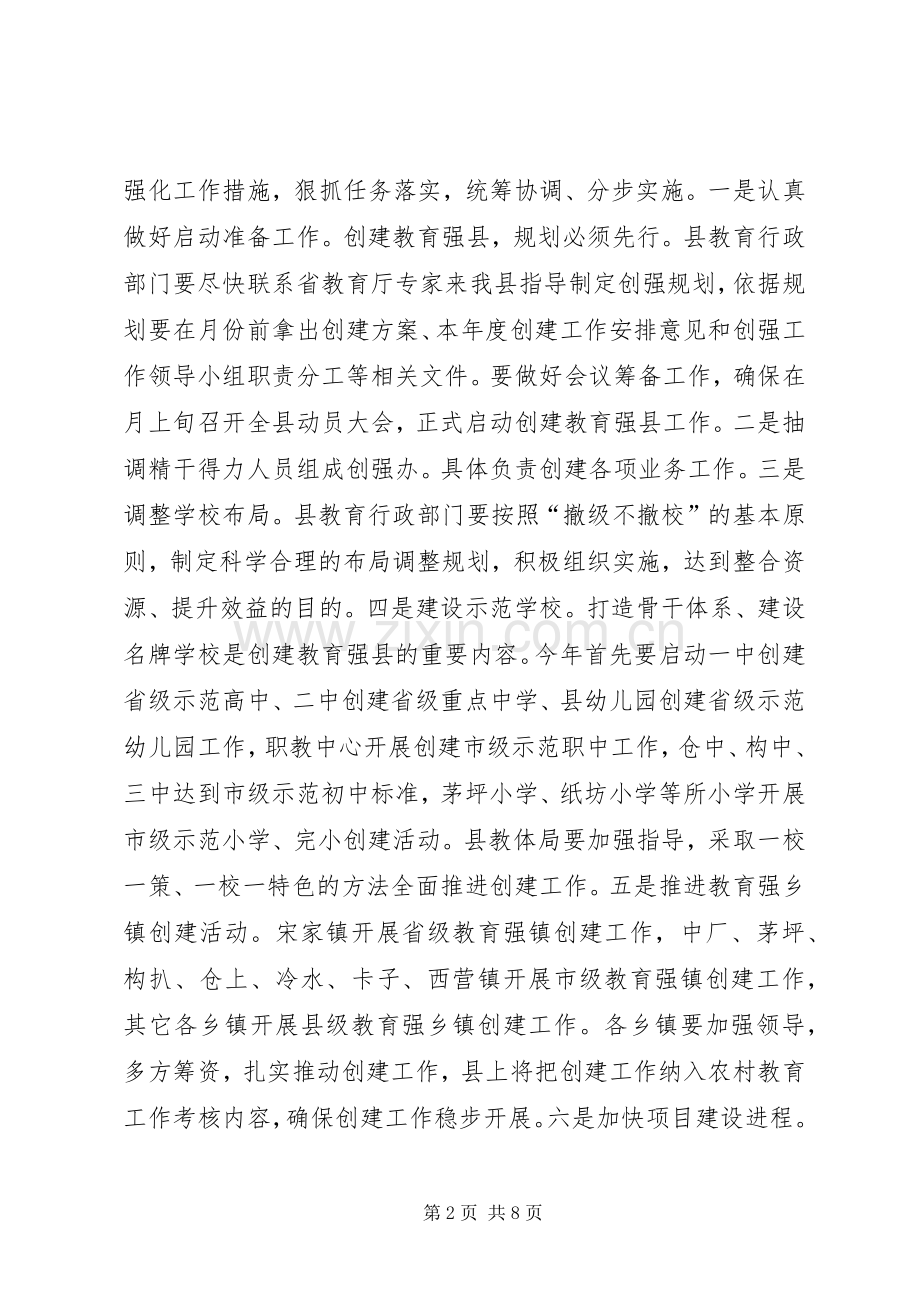 副县长在××年县政府全体会议上的讲话.docx_第2页