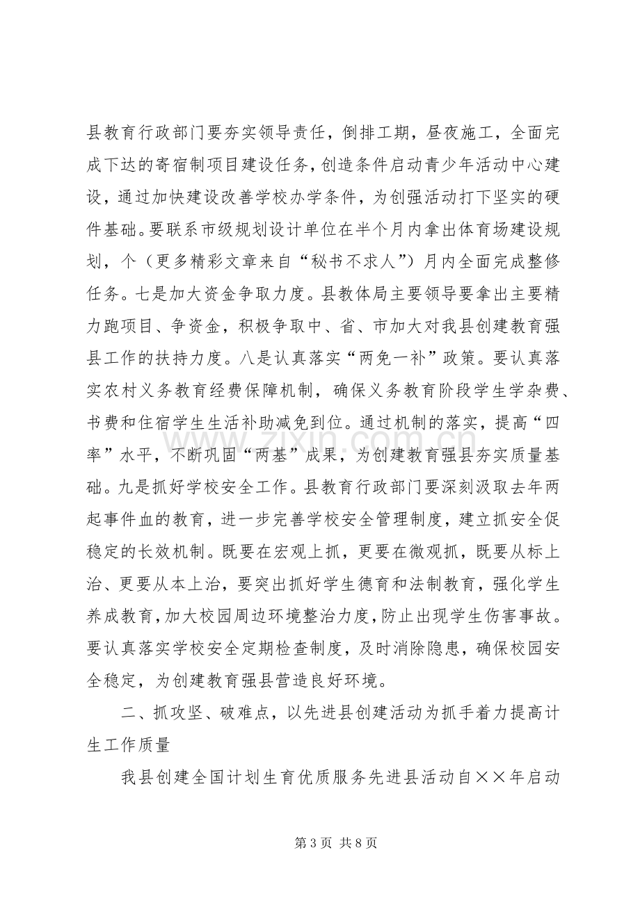 副县长在××年县政府全体会议上的讲话.docx_第3页