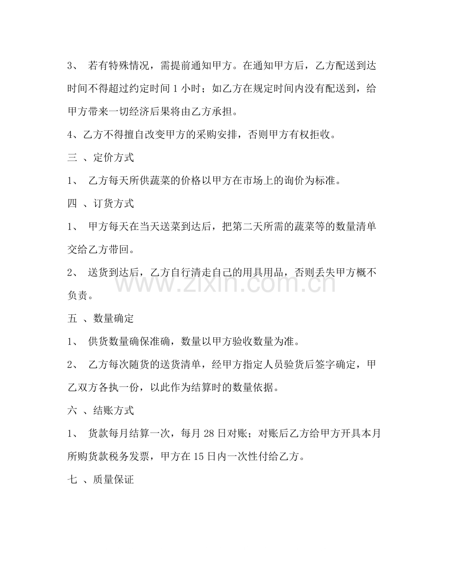 蔬菜配送合同3).docx_第2页