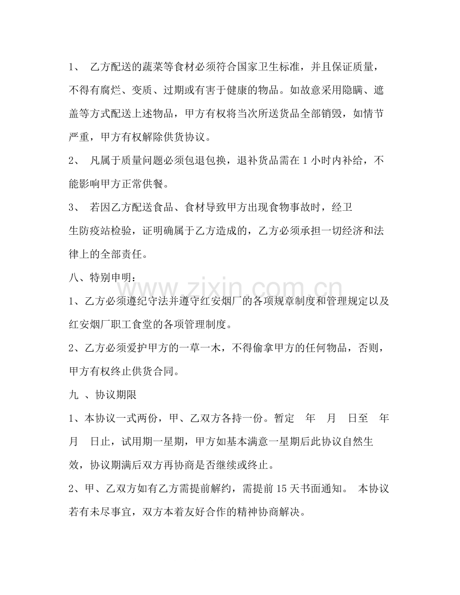 蔬菜配送合同3).docx_第3页