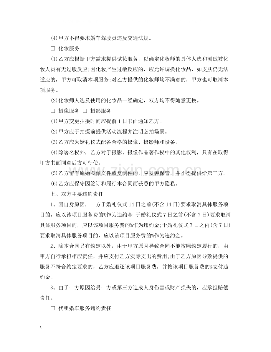 婚礼庆典服务合同.docx_第3页