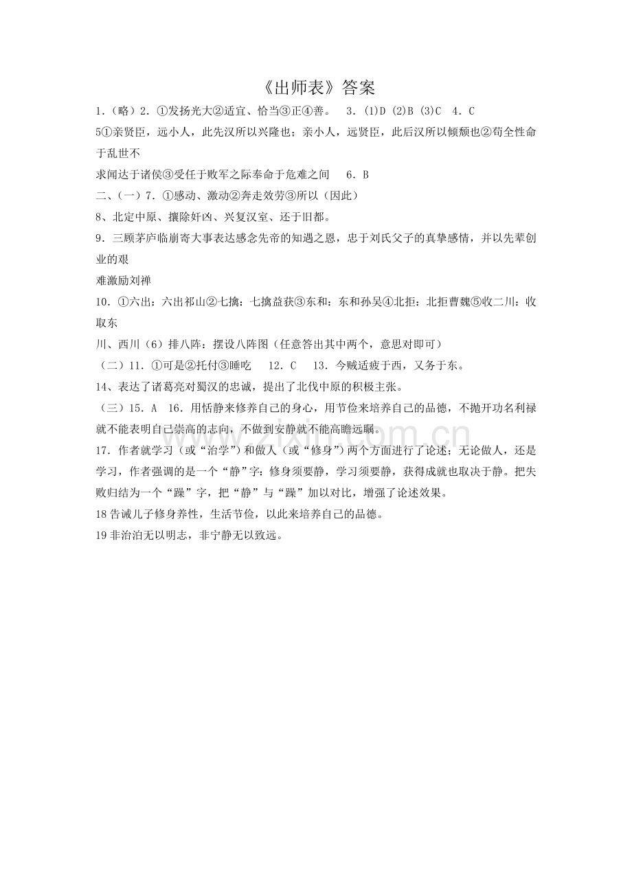 《出师表》答案MicrosoftWord文档.doc_第1页