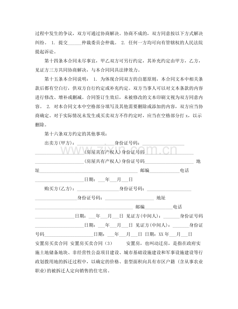 安置房买卖合同3篇.docx_第2页