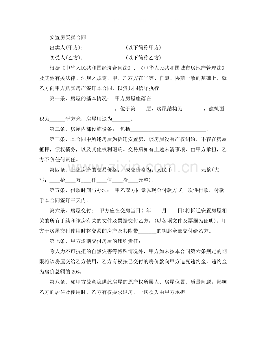 安置房买卖合同3篇.docx_第3页