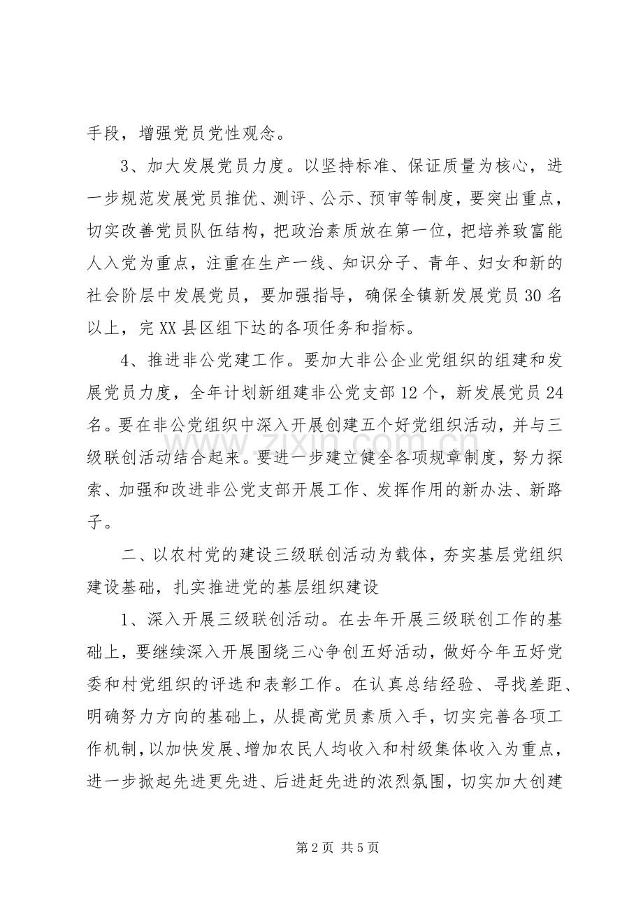 在镇农村党建工作会上的发言稿.docx_第2页