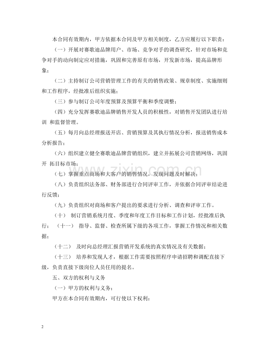 营销总监聘用合同格式范本.docx_第2页