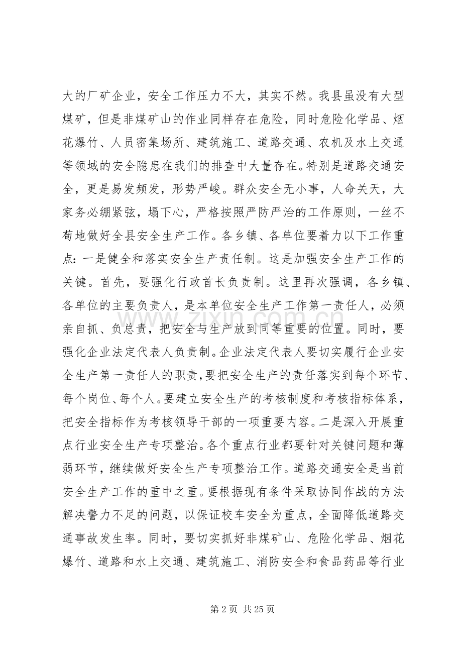 县长在全县安全、信访和招商引资工作会议上的讲话.docx_第2页