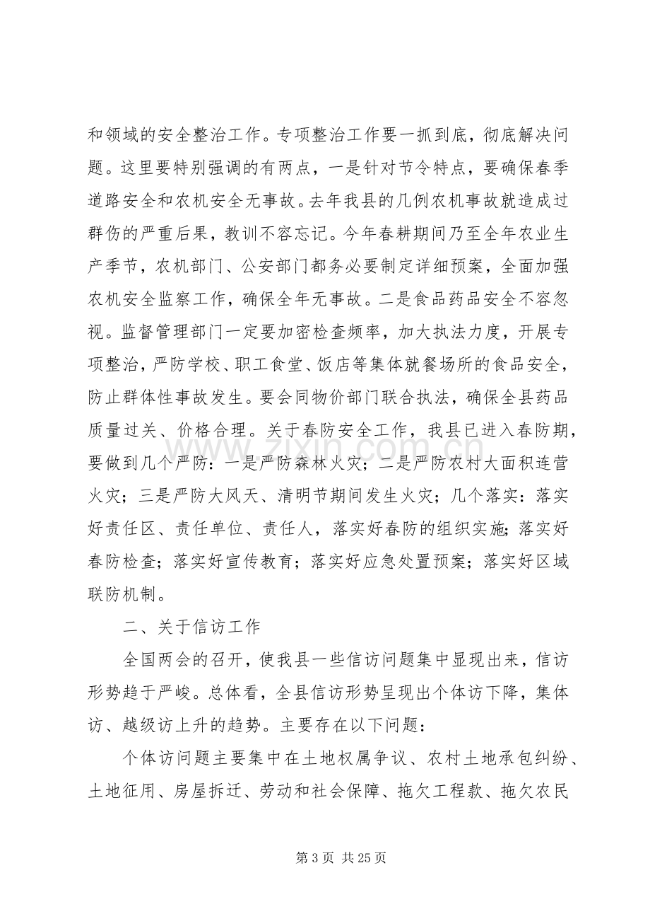 县长在全县安全、信访和招商引资工作会议上的讲话.docx_第3页