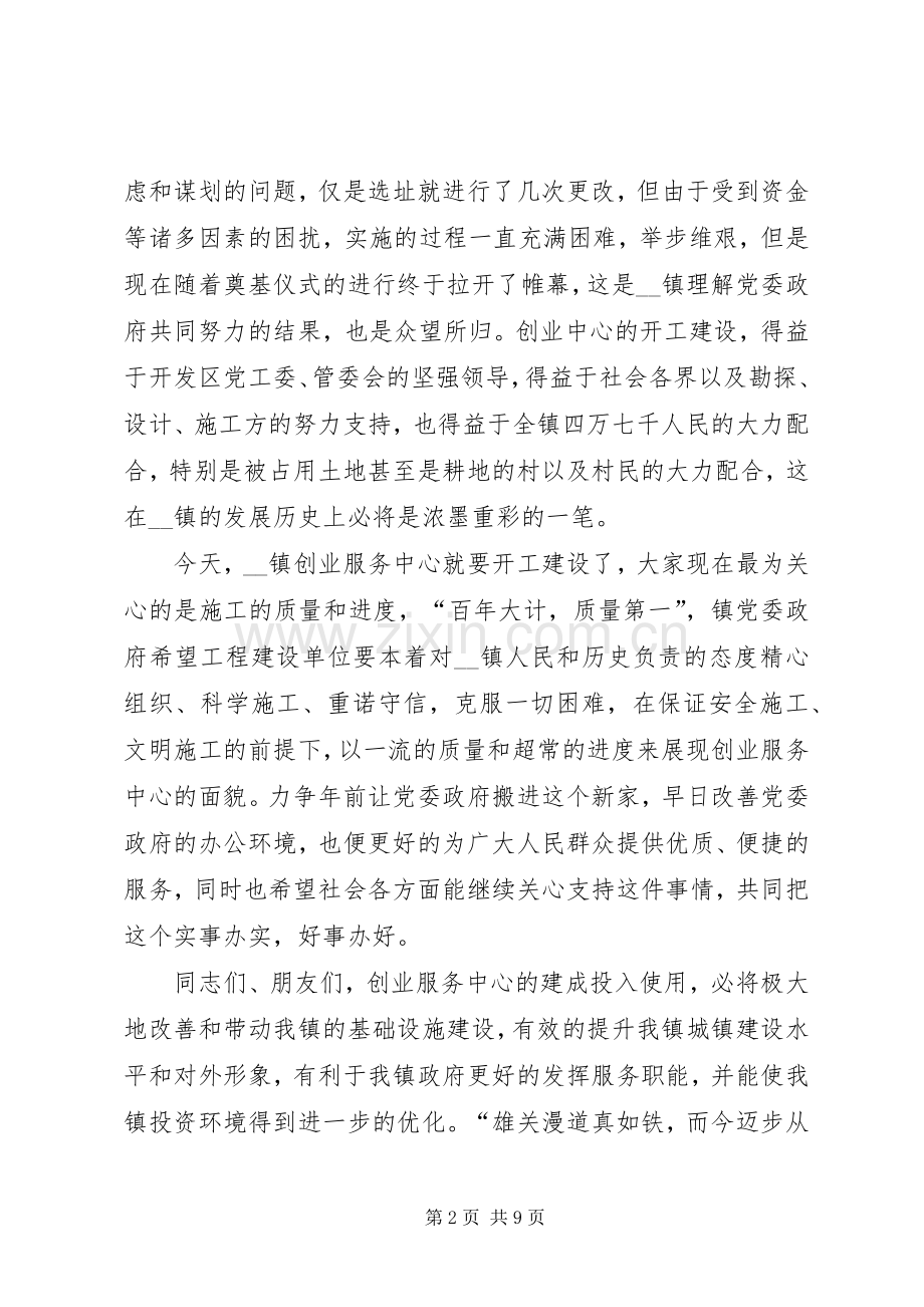 奠基仪式演讲致辞合集多篇.docx_第2页