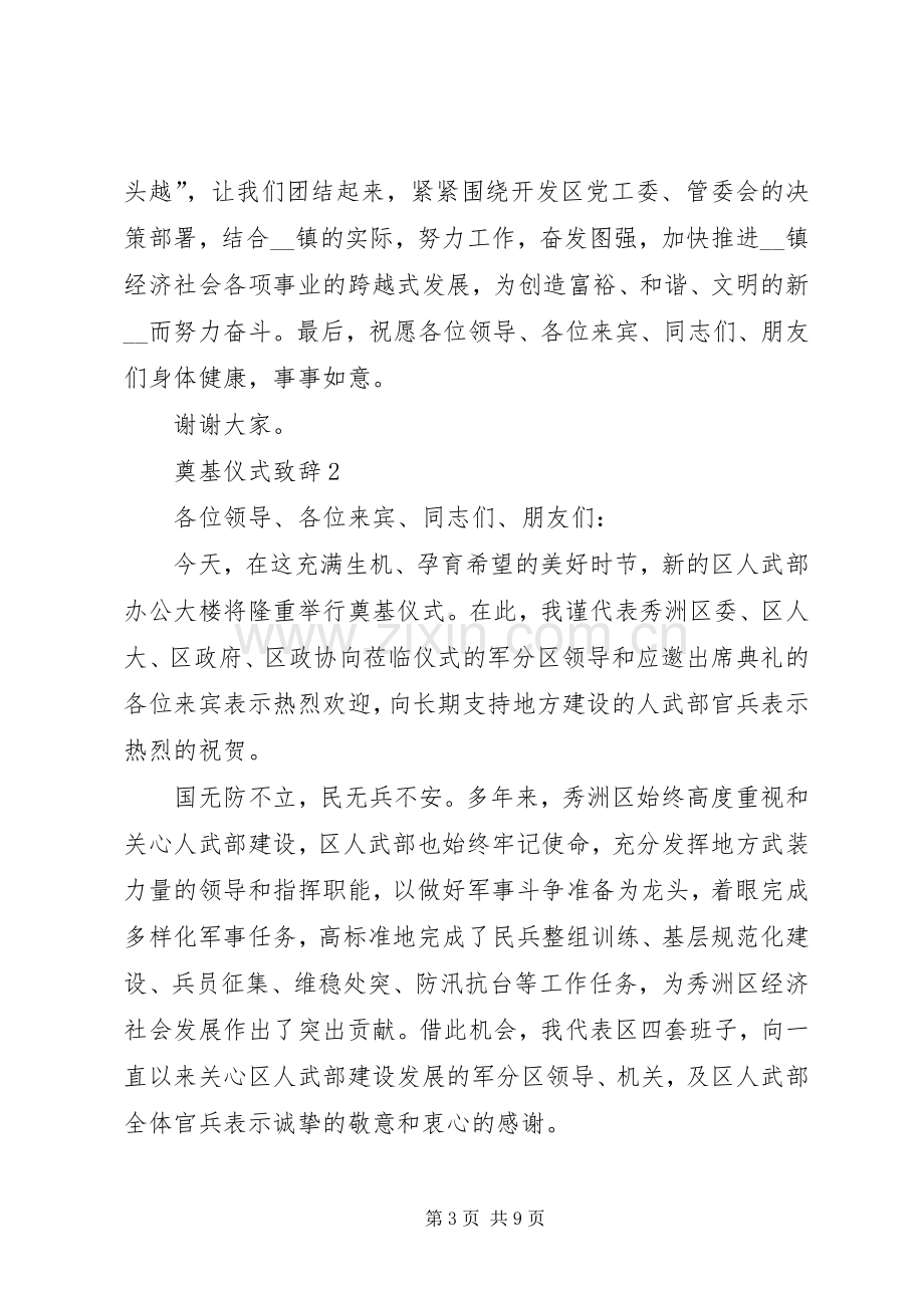 奠基仪式演讲致辞合集多篇.docx_第3页