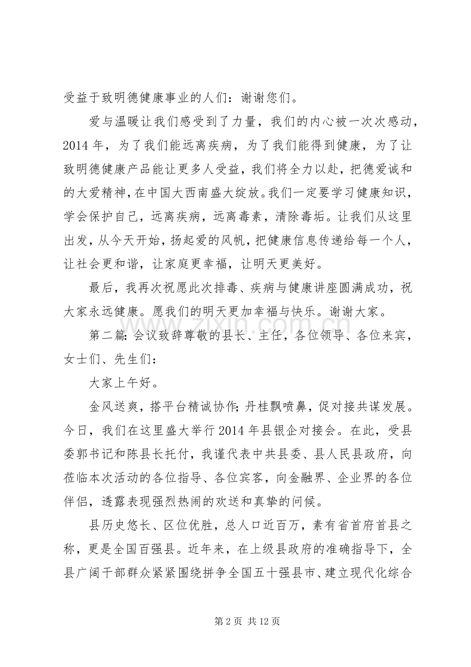 第一篇：会议致辞会议致辞.docx_第2页