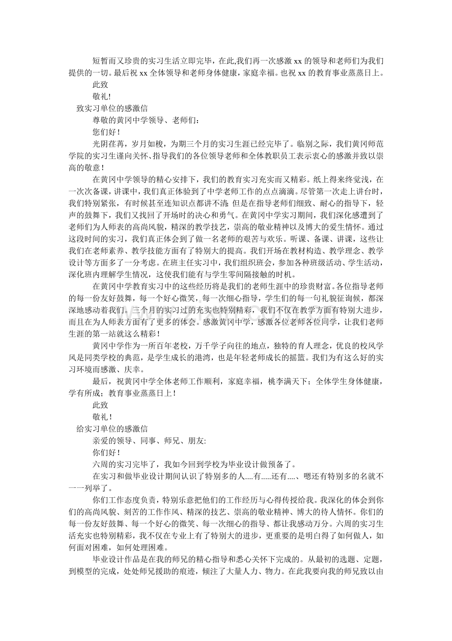 实习单ۥ位感谢信3篇.doc_第2页