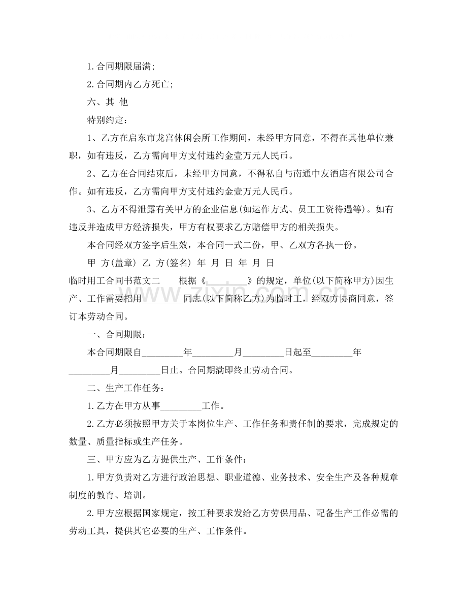 临时用工合同书.docx_第2页