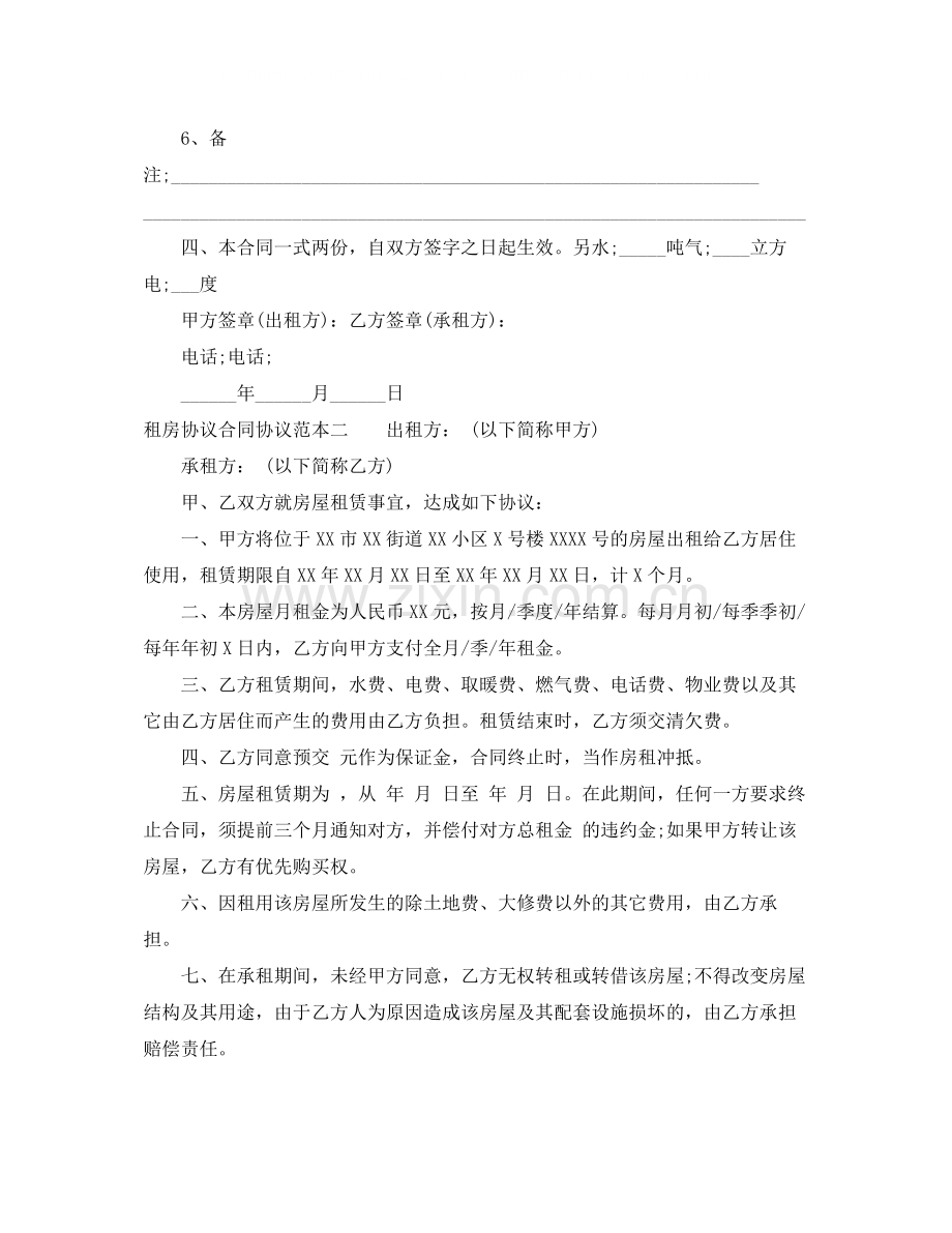 租房协议合同协议的范本.docx_第2页