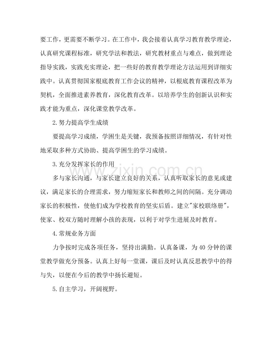 教师个人工作参考计划(3).doc_第2页