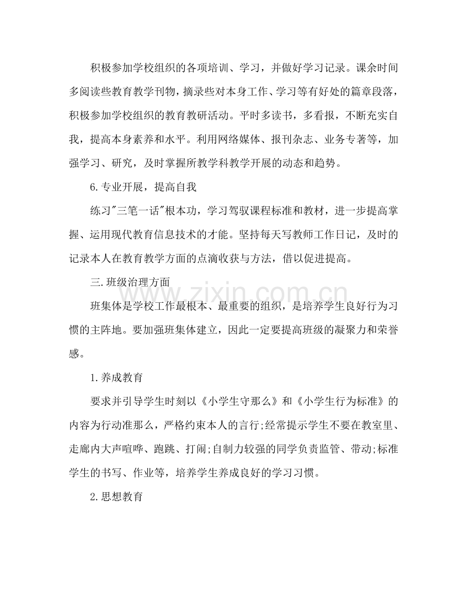 教师个人工作参考计划(3).doc_第3页