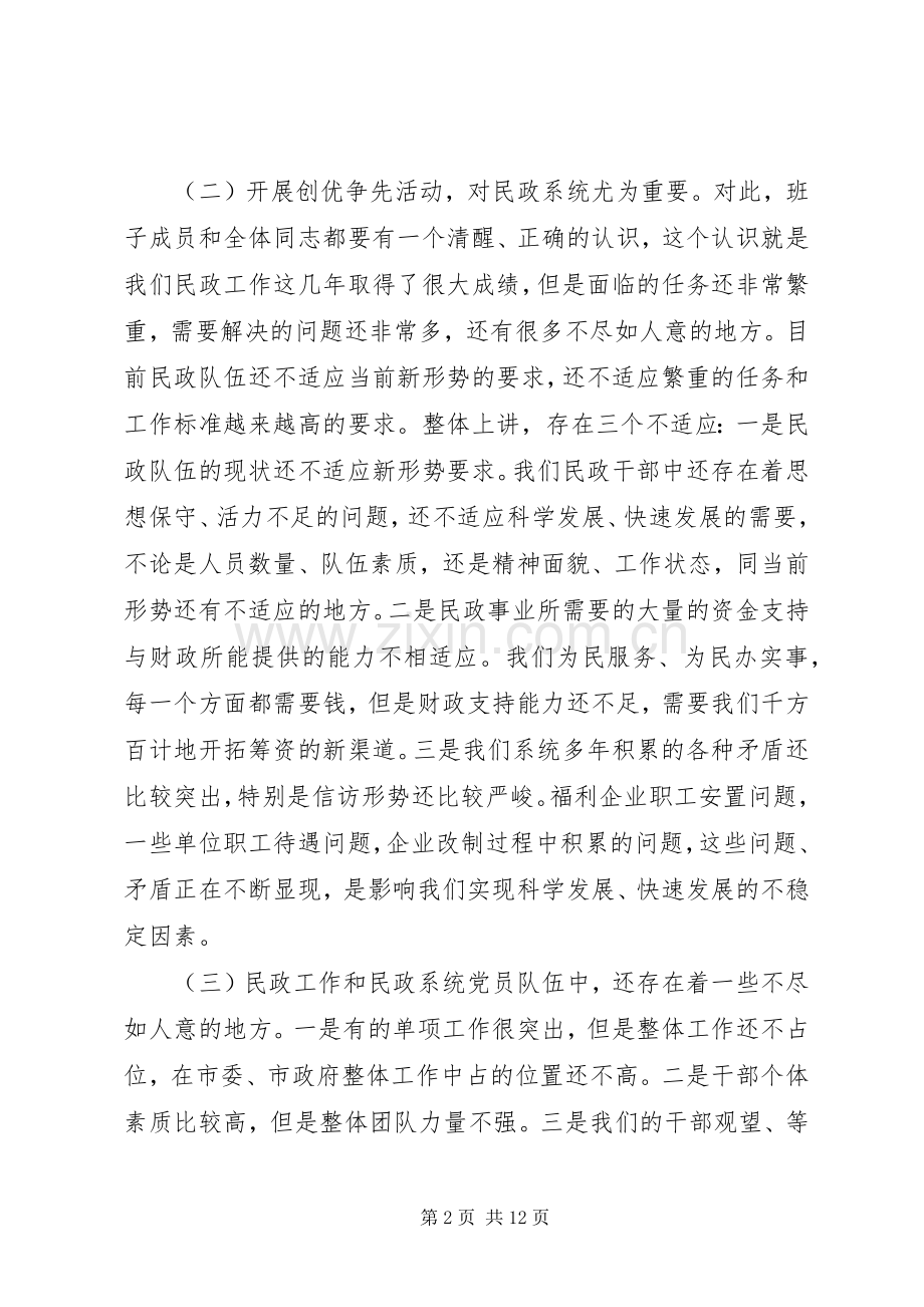 创先争优动员交流大会讲话.docx_第2页