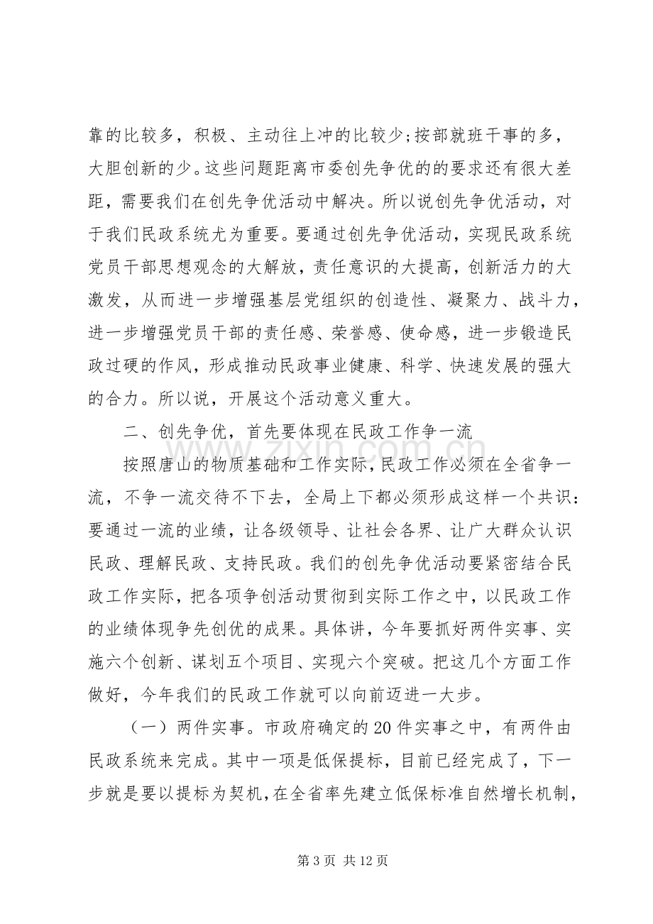 创先争优动员交流大会讲话.docx_第3页