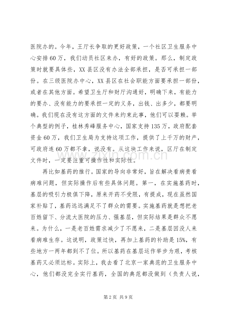 群众路线教育实践活动桂林座谈会发言稿记录整理 (2).docx_第2页