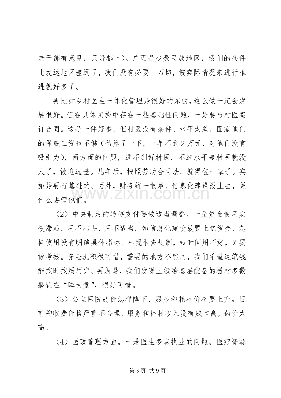 群众路线教育实践活动桂林座谈会发言稿记录整理 (2).docx_第3页