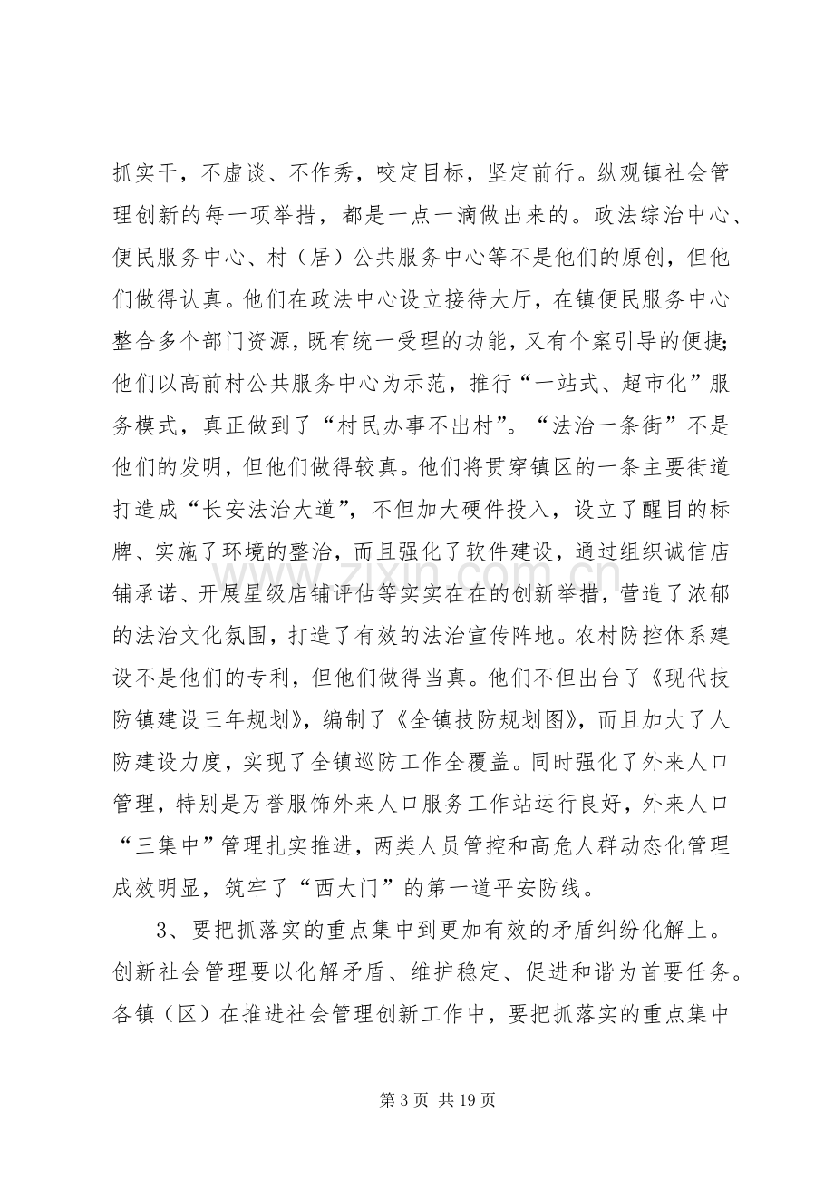 县长在管理创新现场会发言稿(多篇).docx_第3页