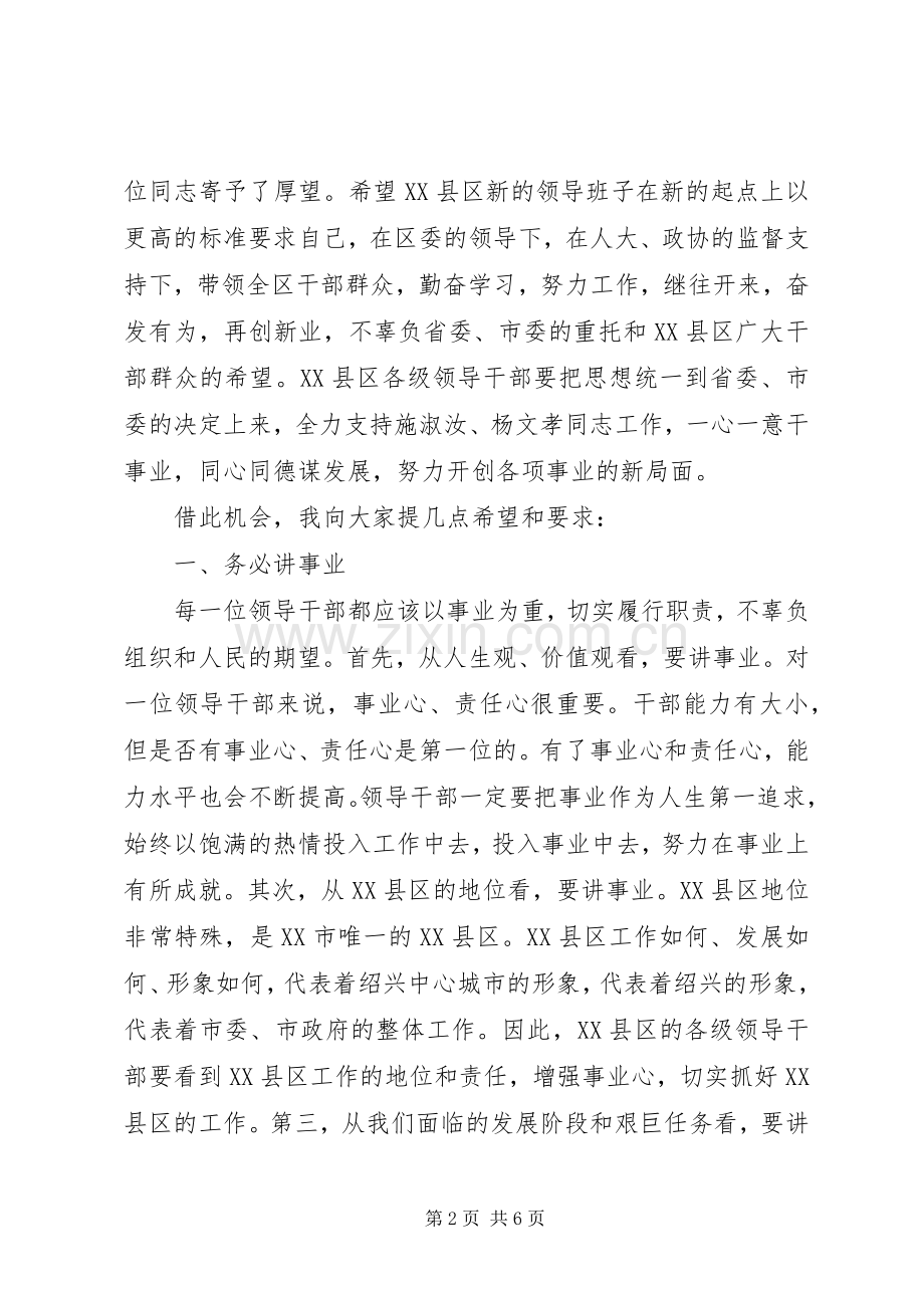 在区领导干部会议上的讲话.docx_第2页