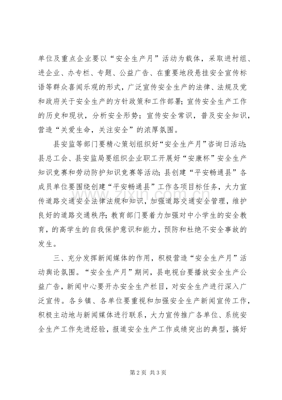 安全生产月活动动员会讲话.docx_第2页