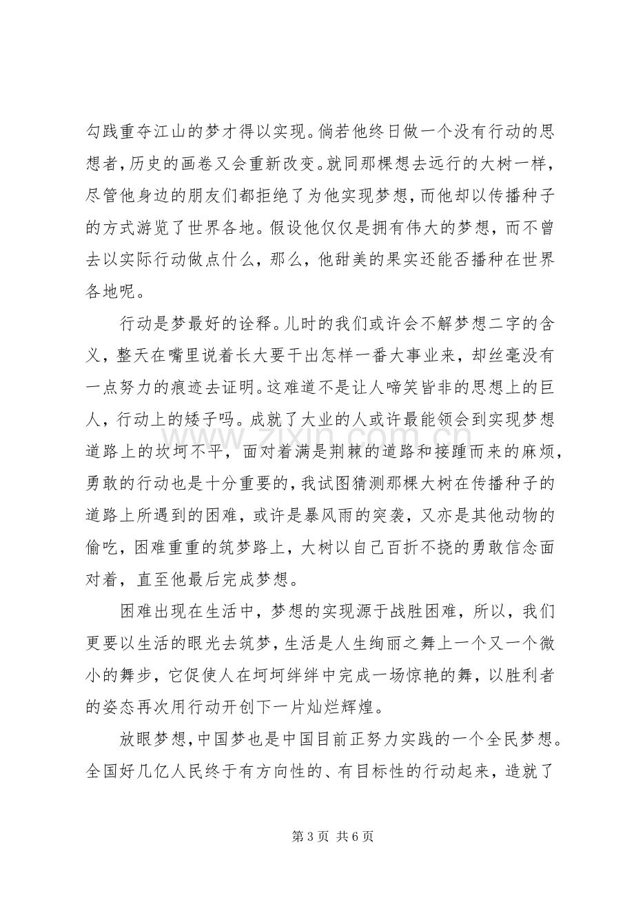 初一筑梦路上的演讲稿.docx_第3页