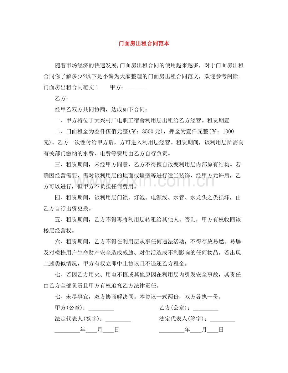 门面房出租合同范本.docx_第1页