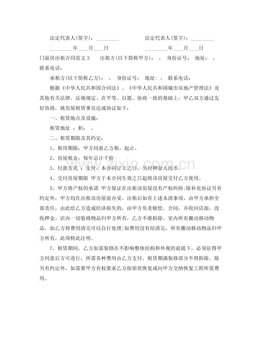 门面房出租合同范本.docx_第3页