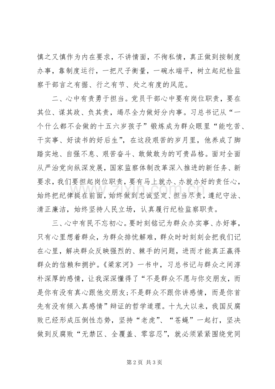 中心组学习研讨《梁家河》发言致辞[五篇].docx_第2页