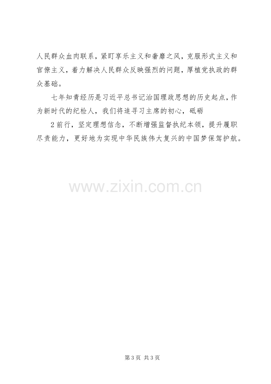 中心组学习研讨《梁家河》发言致辞[五篇].docx_第3页