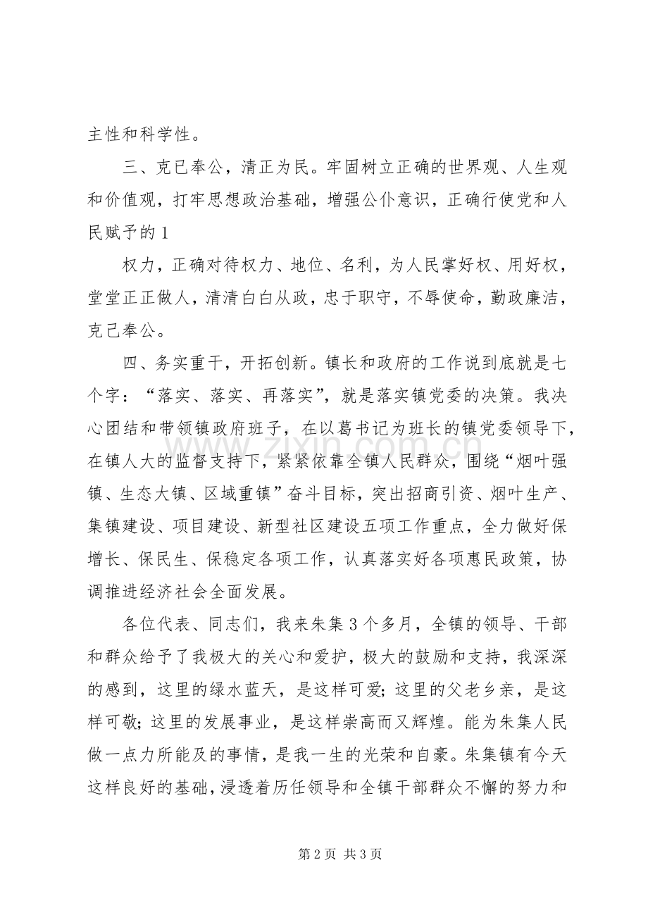 乡镇长就职演说稿.docx_第2页